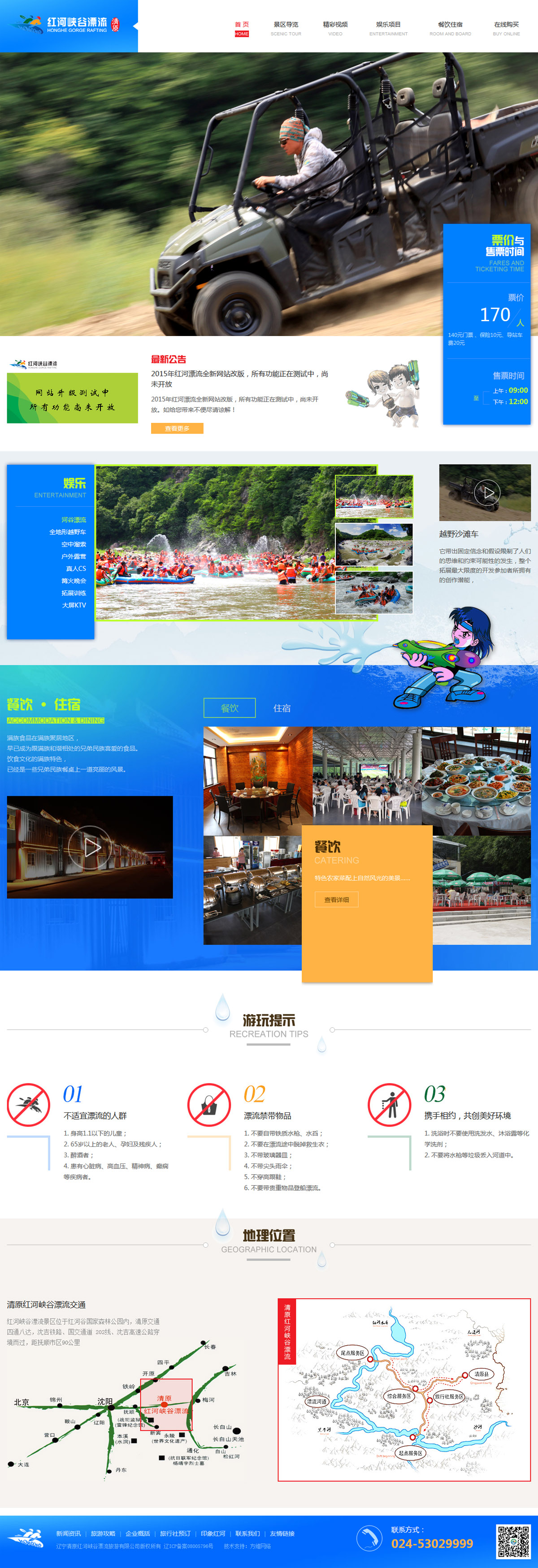遼寧紅河峽谷漂流旅游網站案例