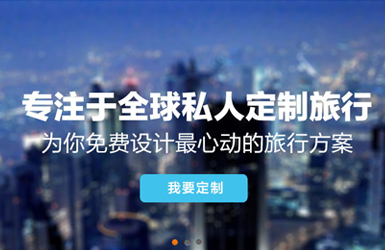 八星旅游網(wǎng)站設計案例