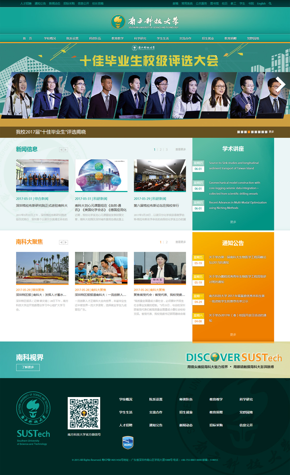 南方科技大學網站案例