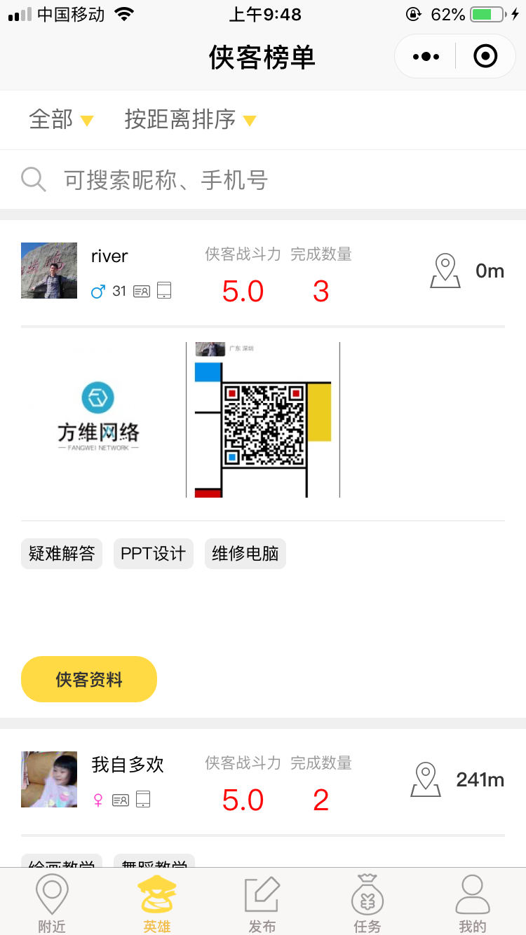 威客外包平臺O2O漿糊小程序網站案例圖片1
