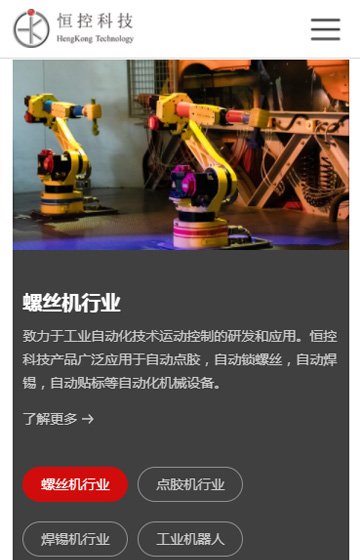 恒控科技網站案例圖片2