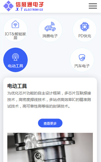 信展通電子網站案例圖片1