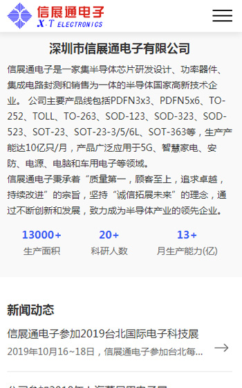 信展通電子網站案例圖片2