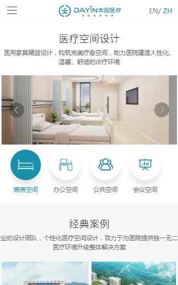 大因醫療科技網站案例圖片2