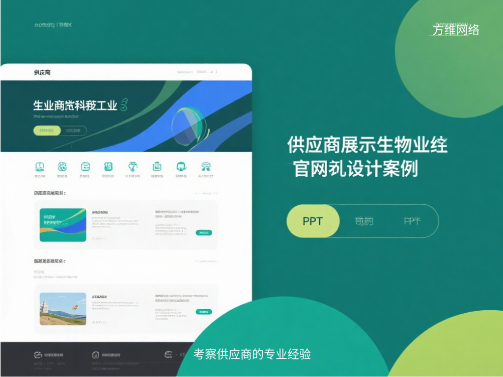 考察供應商的專業經驗