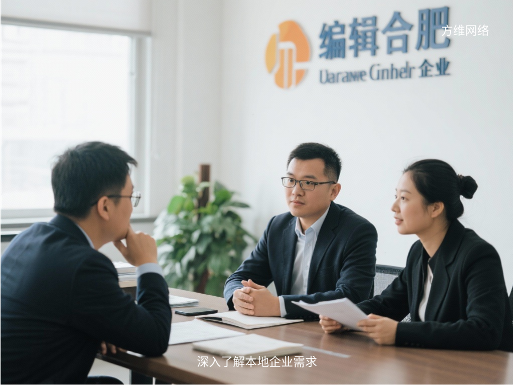 深入了解本地企業需求