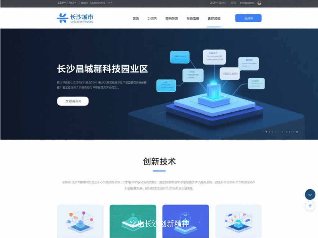 突出長沙創新精神
