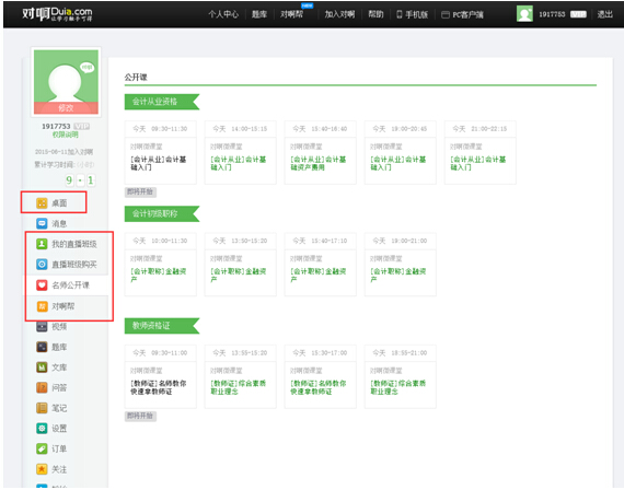 學習網站方案
