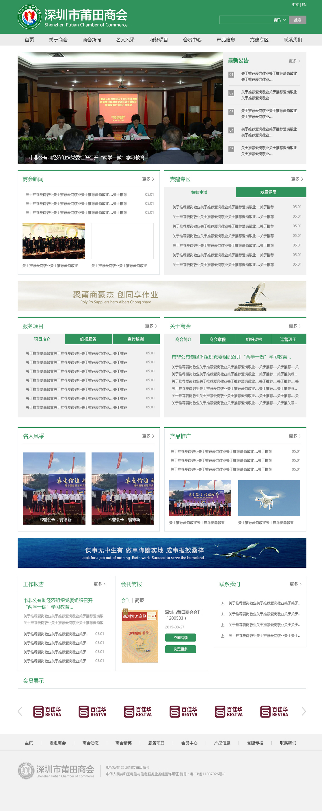商會官網設計